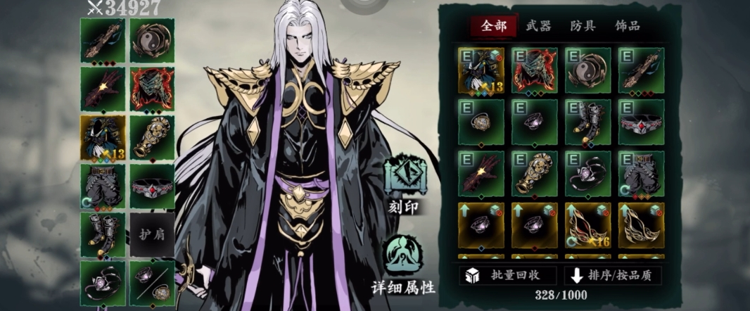 影之刃3无锋60级装备带什么