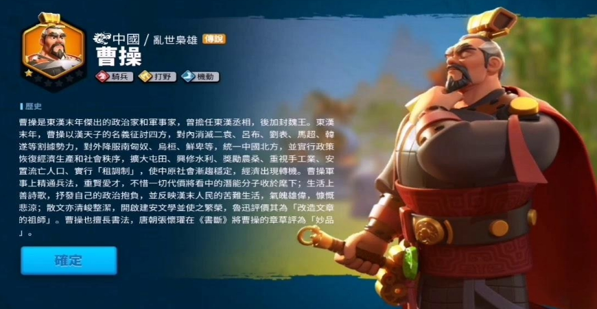 万国觉醒里曹操怎么带兵