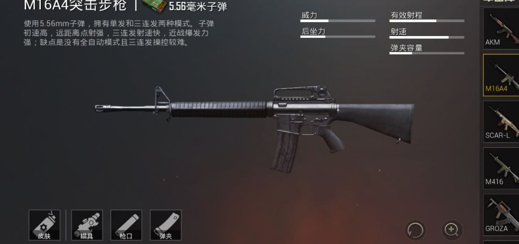 绝地求生里M16A4怎么连发