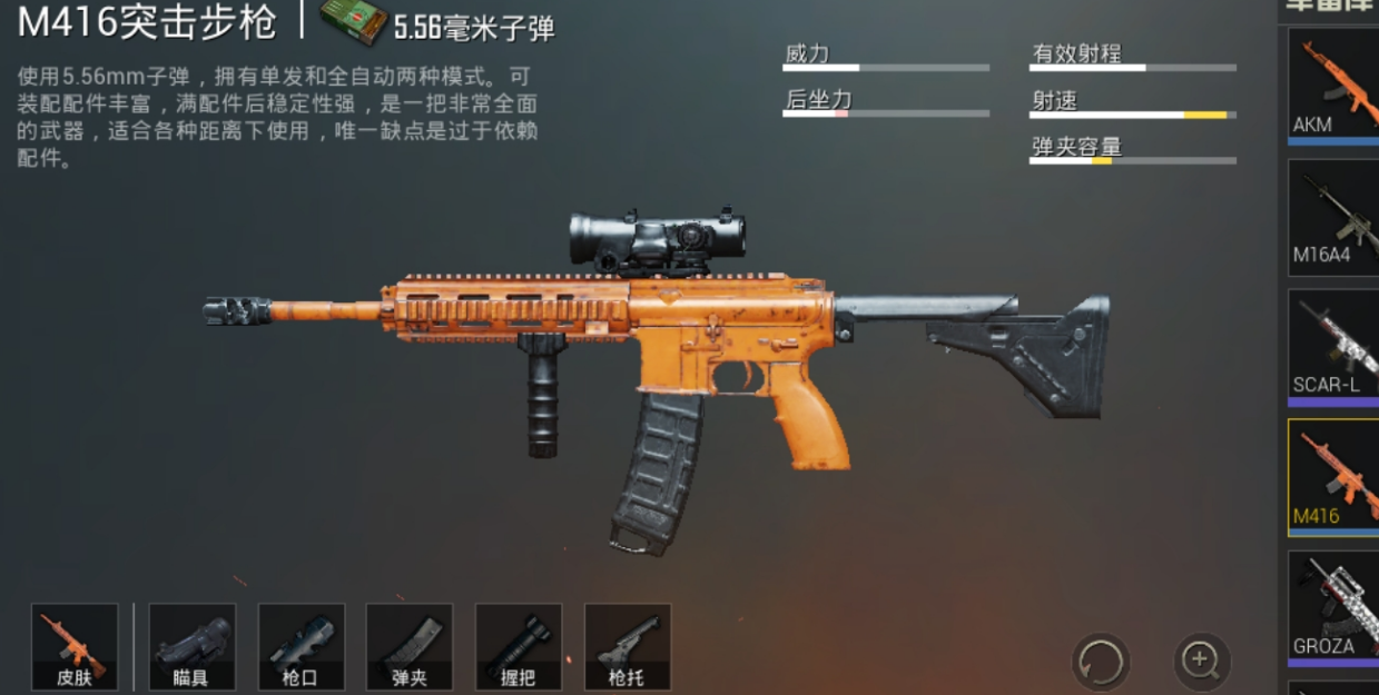 绝地求生M416怎么用
