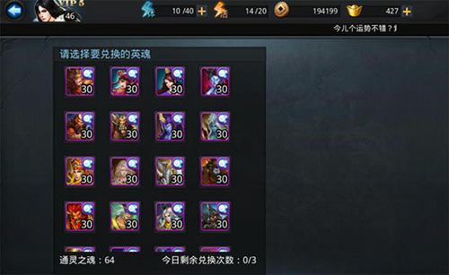 乱斗西游英魂怎么消耗