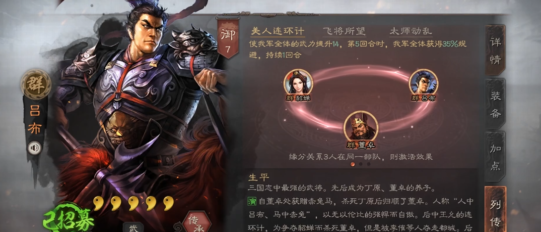 三国志战略版如何玩好吕布