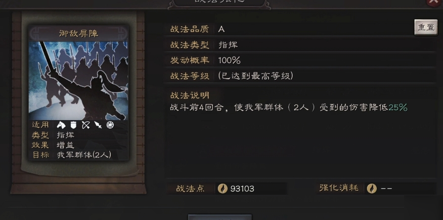 三国志战略版郭淮带什么战法
