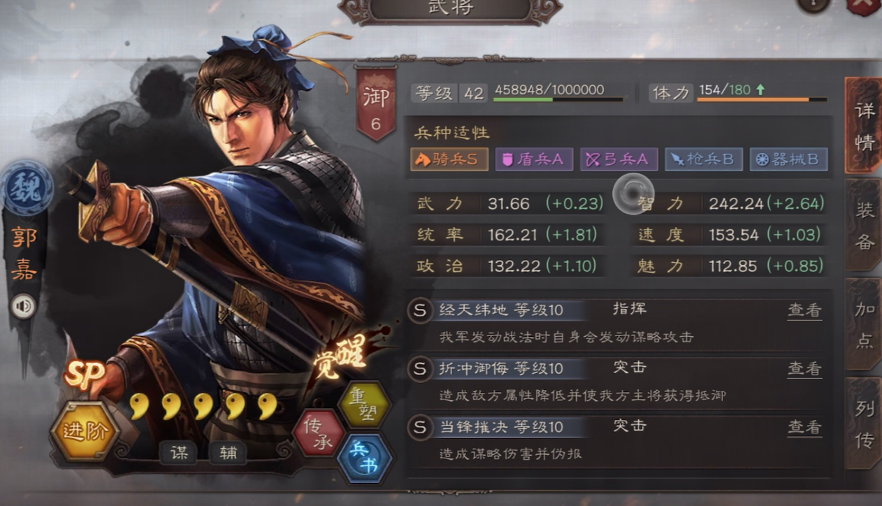 三国志战略版郭嘉带什么武将