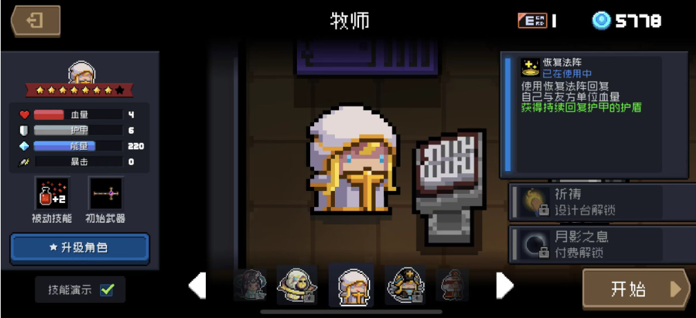 元气骑士为什么越来越难