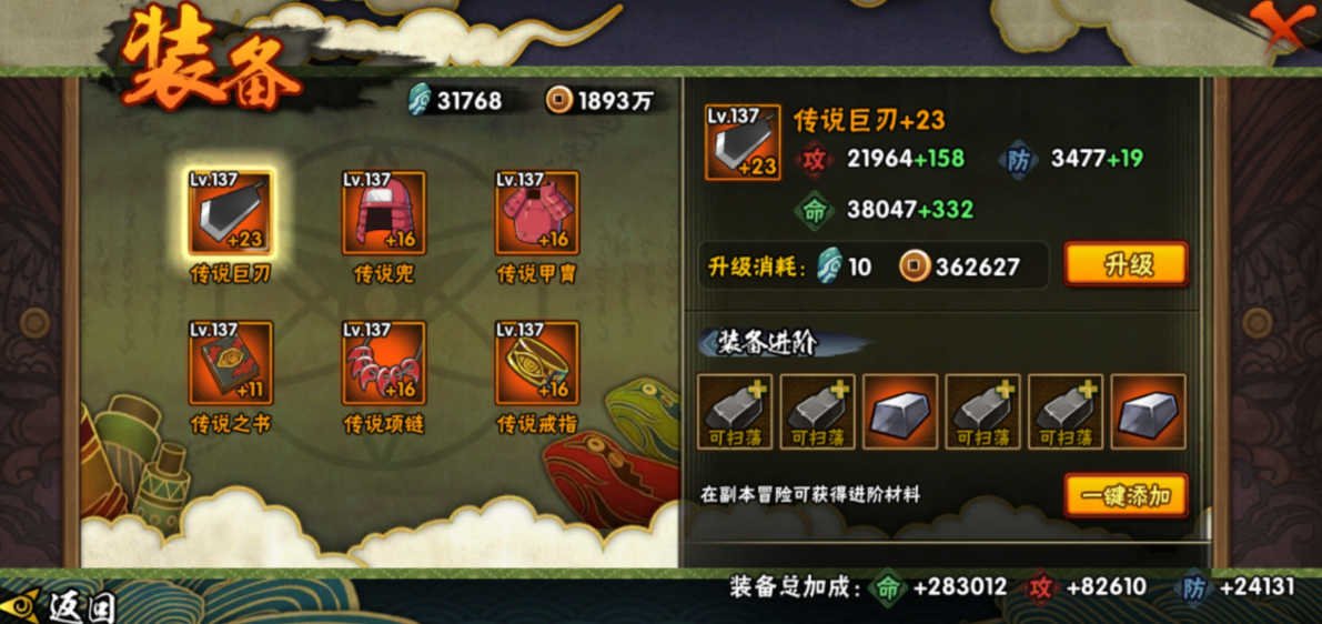 火影忍者手游紫色装备加几到橙色