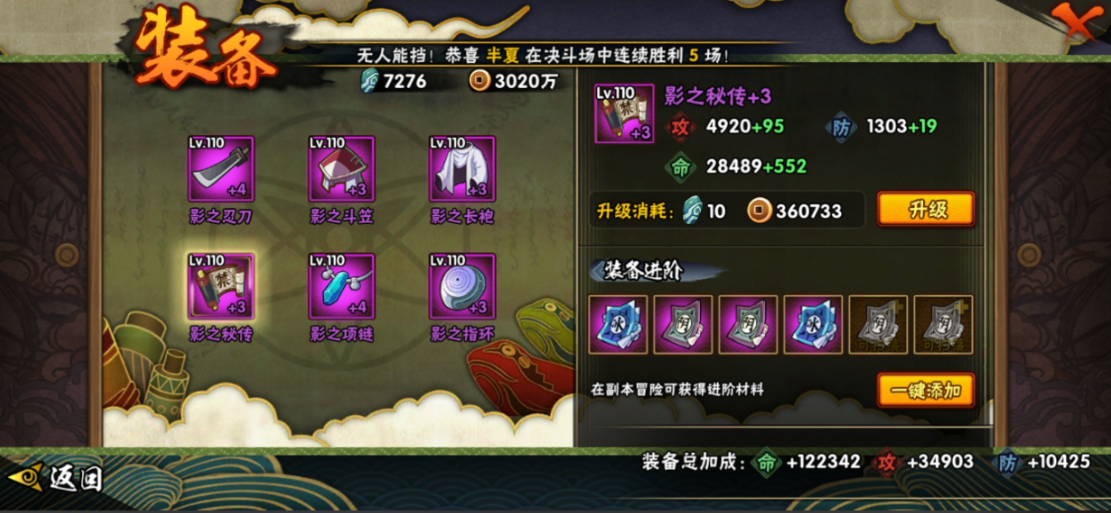 火影忍者装备升级到传说需要几阶