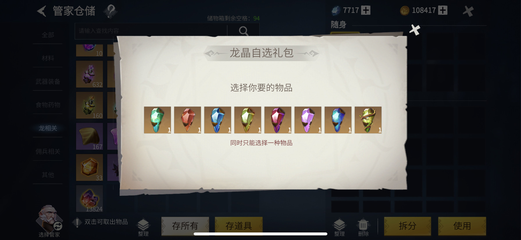 冰原守卫者龙晶怎么用