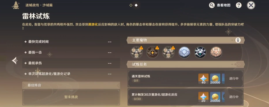 原神迷城战线雷林试炼过关技巧有哪些