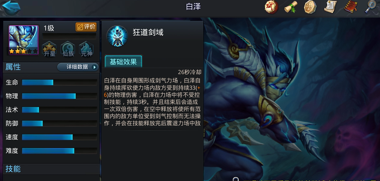 乱斗西游白泽配什么