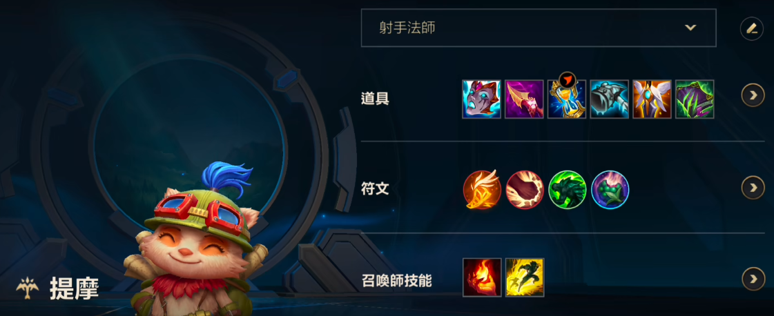 英雄联盟手游提莫上单打法是什么