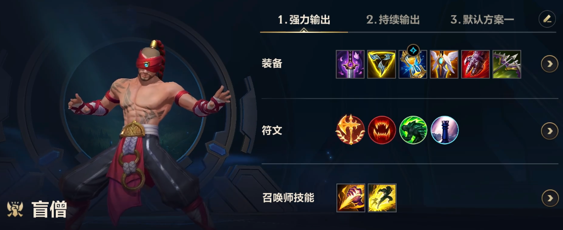 英雄联盟手游盲僧一级学什么