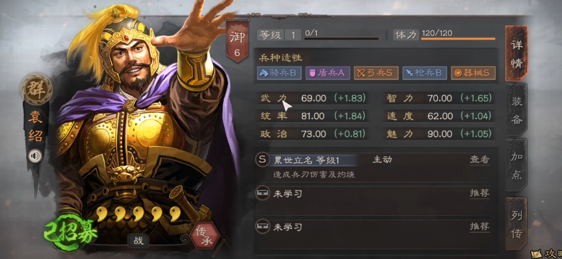 三国志战略版s2袁绍带什么