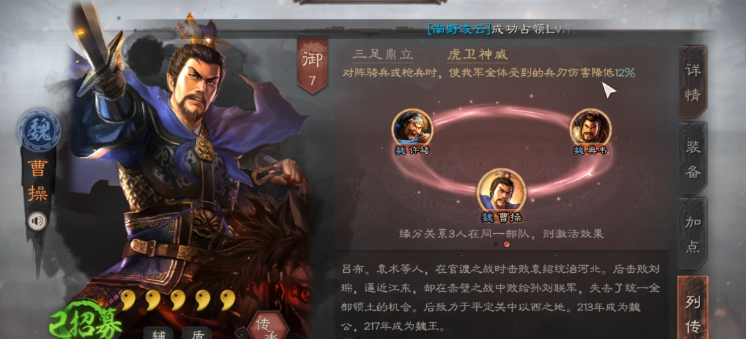 三国志战略版曹操配什么紫将