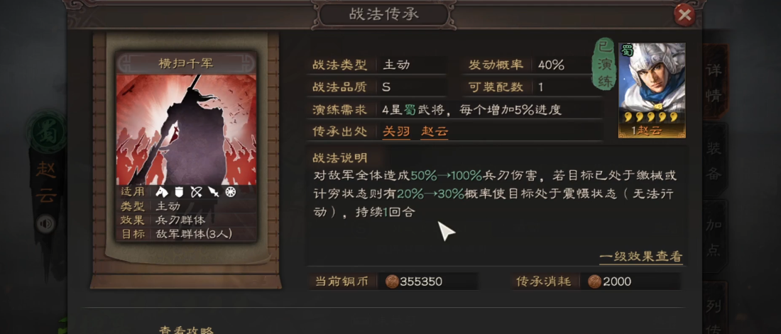 三国志战略版赵云如何带级