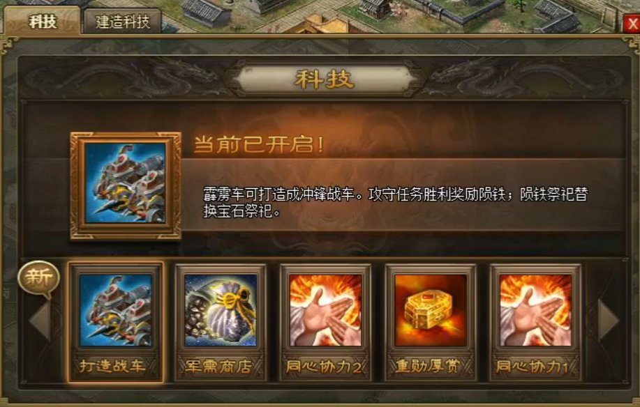 攻城掠地怎么升级铁甲战车