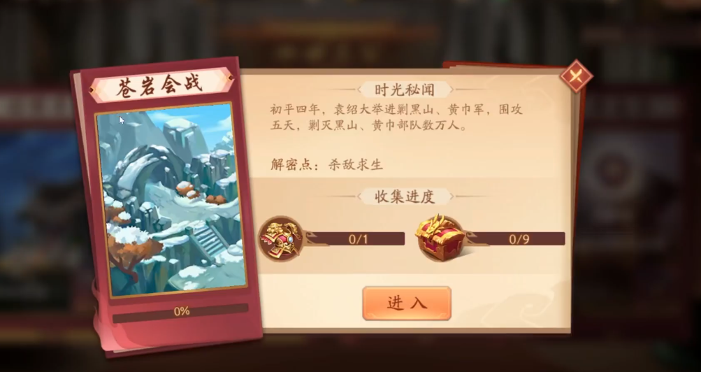 少年三国志2苍岩会战怎么过