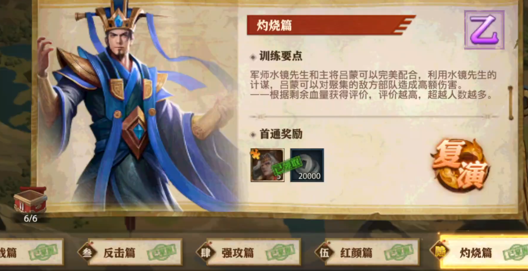 少年三国志零灼烧篇怎么布阵