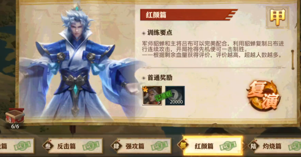 少年三国志零红颜篇怎么过