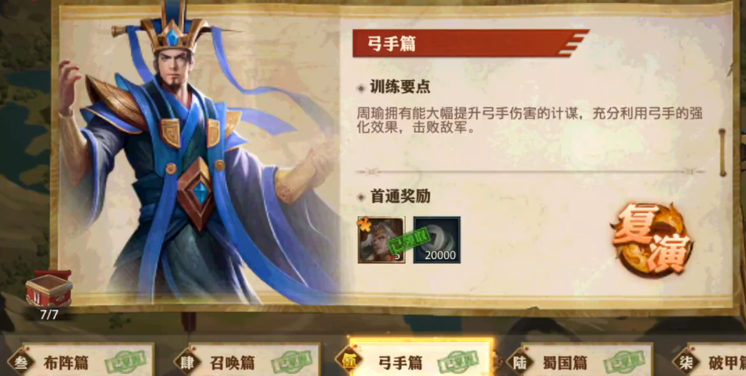 少年三国志零弓手篇怎么过
