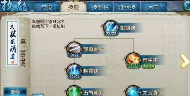 诛仙手游青云的技能点怎么加