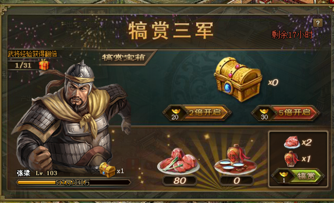 攻城掠地普通犒赏要什么好