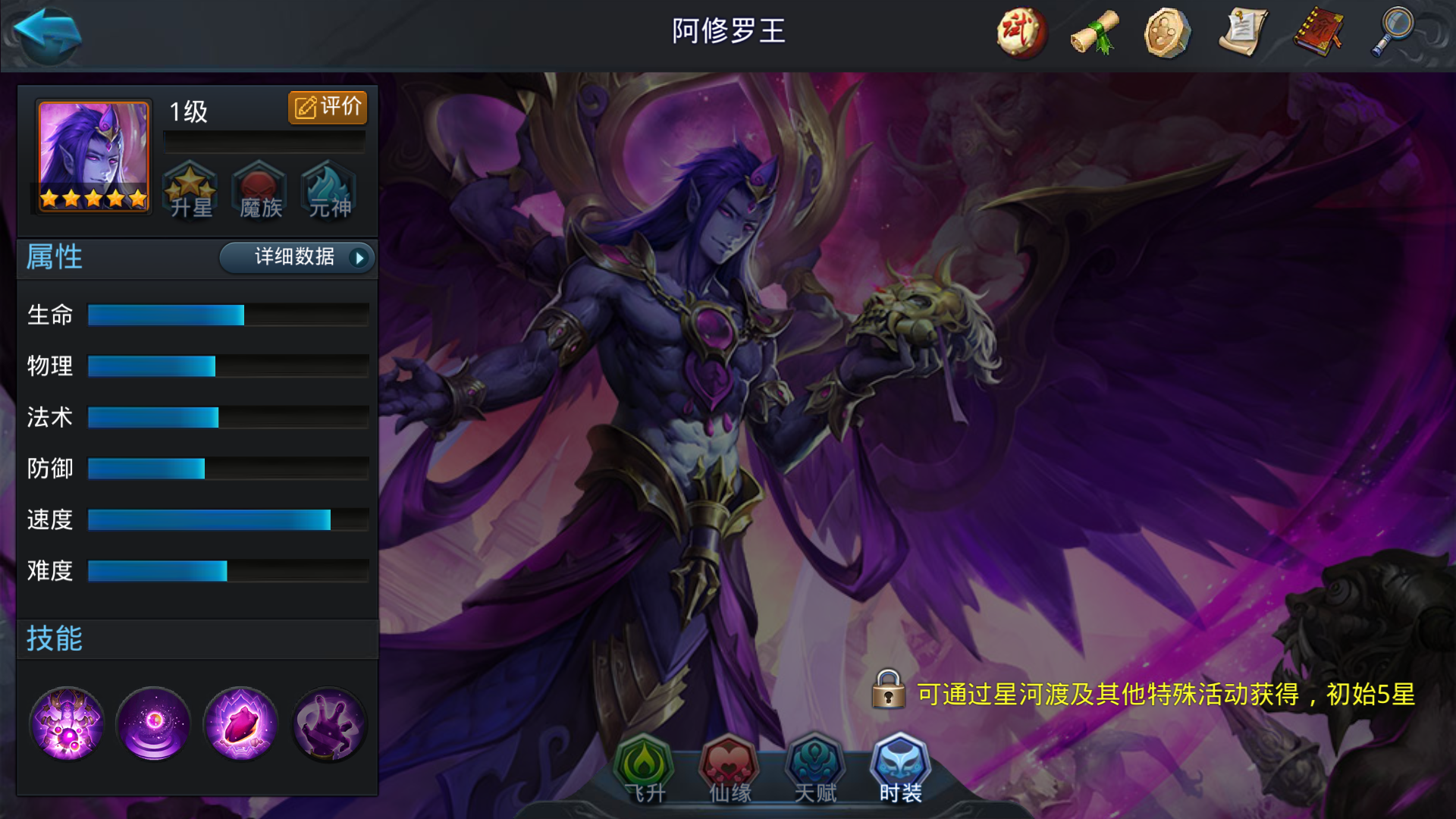 乱斗西游怎么玩阿修罗