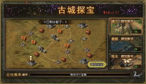 攻城掠地宝箱怎么玩