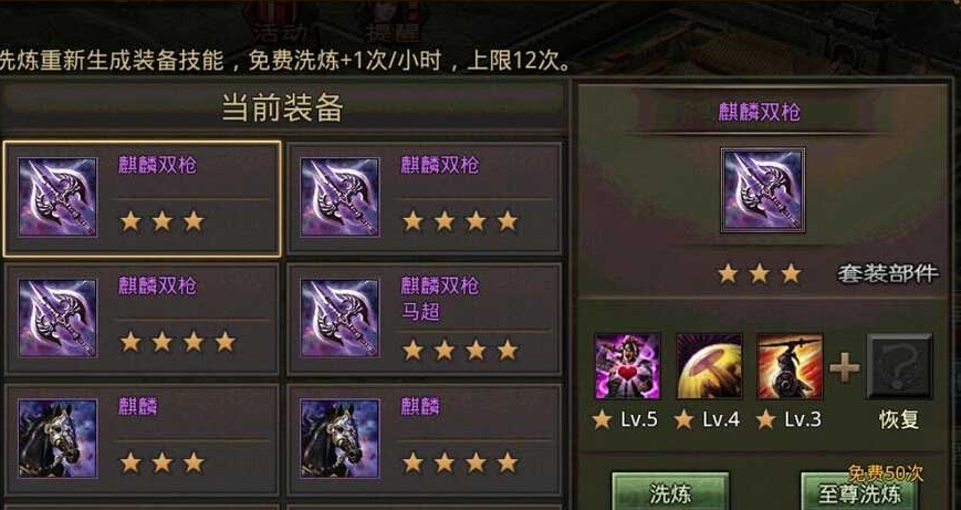 攻城掠地紫装备洗练什么属性