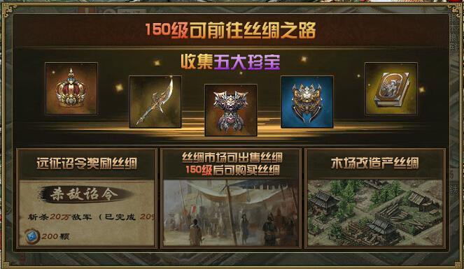 攻城掠地丝绸如何处理