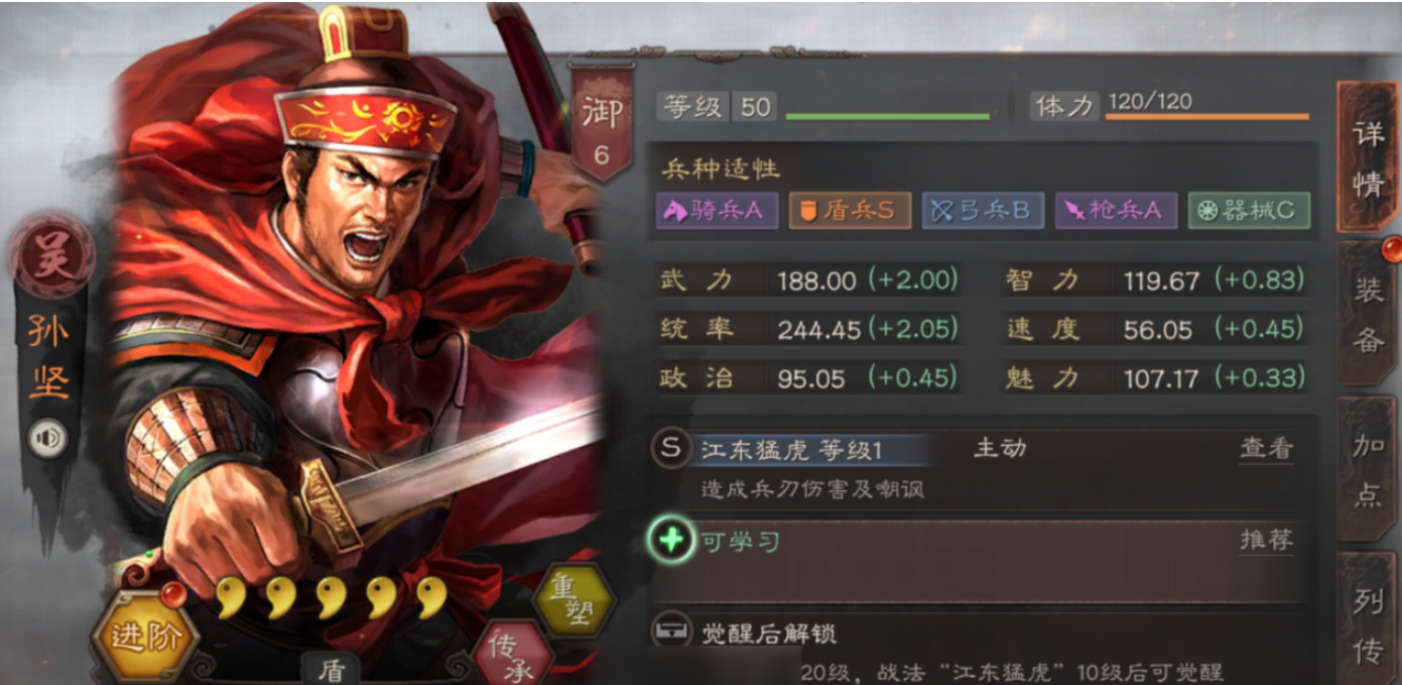 三国志战略版如何打下4级地