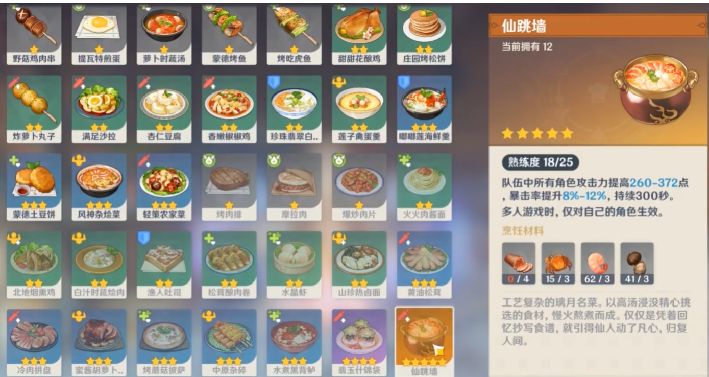 原神仙跳墙怎么获得