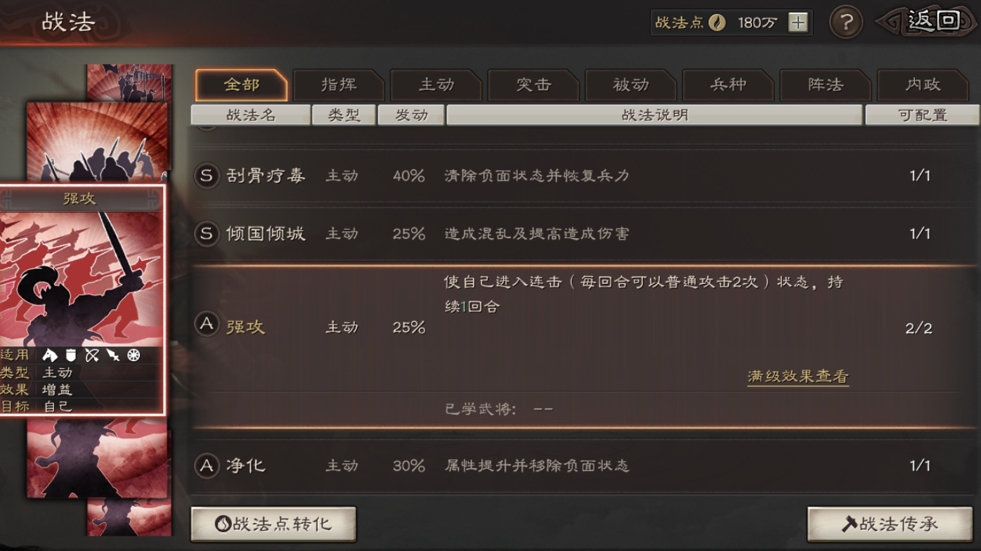 三国志战略版强攻和什么搭配