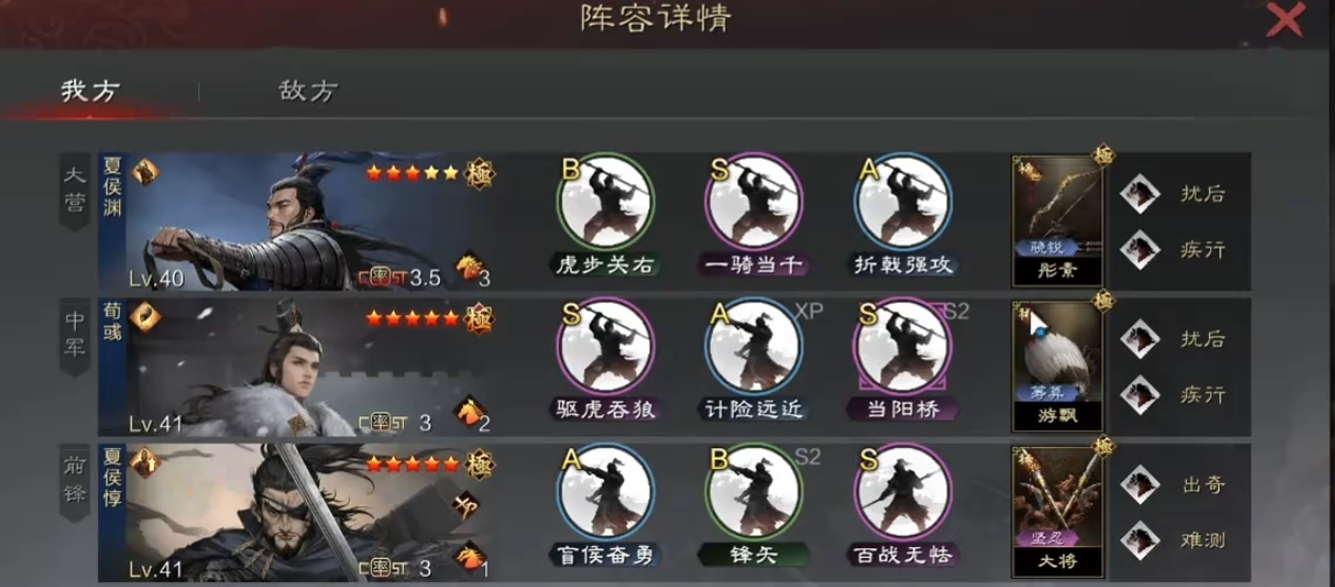 率土之滨有郭嘉夏侯渊怎么组