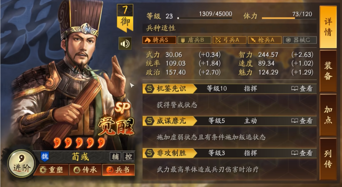 三国志战略版荀彧怎么打吕布