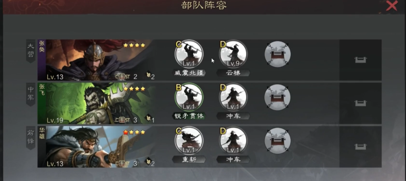 率土之滨拆迁队怎么配