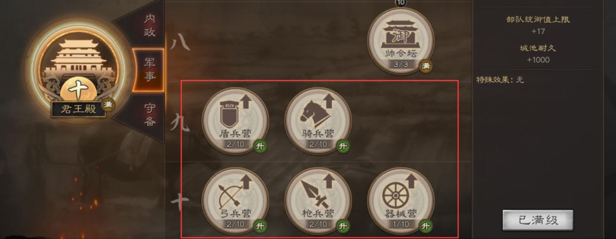三国志战略版后期建筑怎么玩