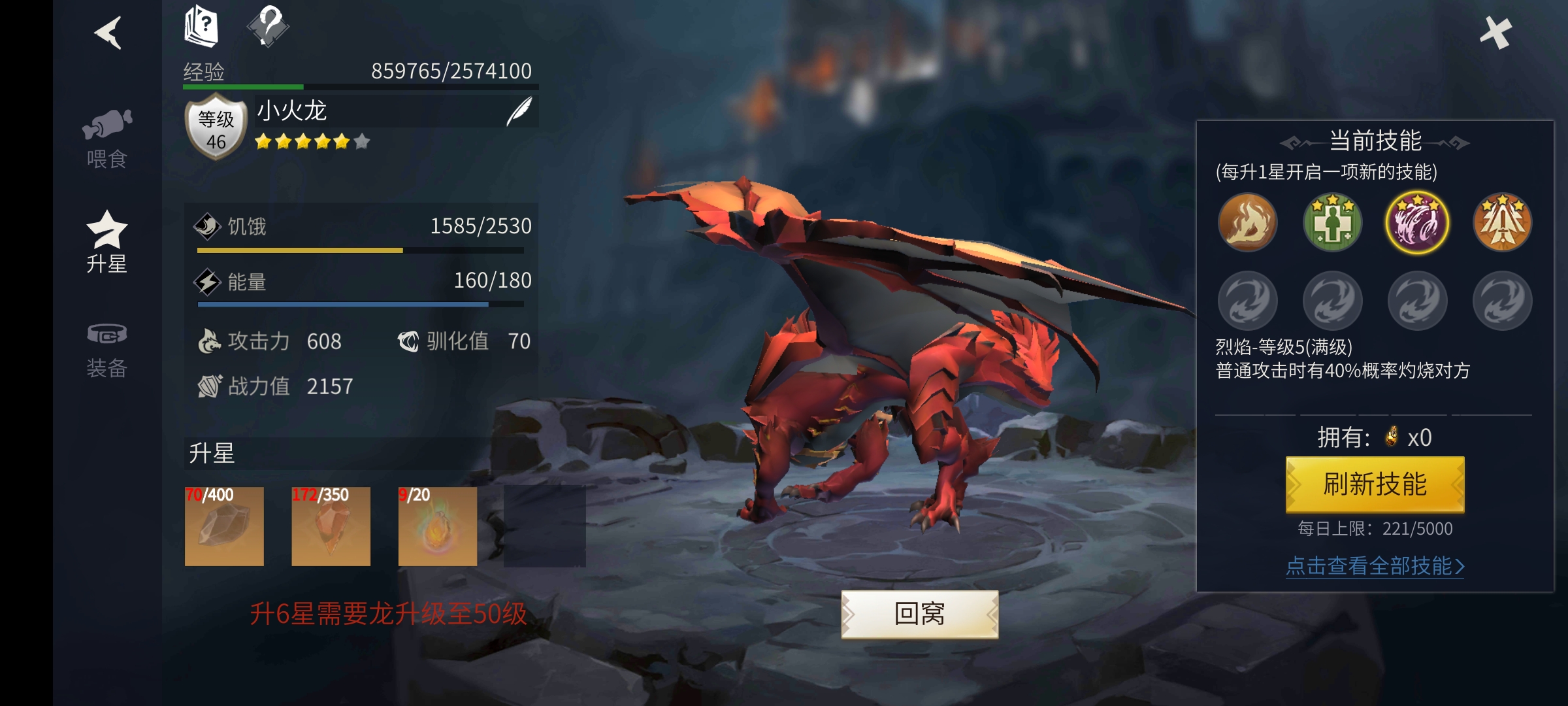 冰原守卫者冰龙火龙哪个好点