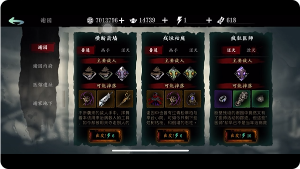 影之刃3残垣枯庭怎么进