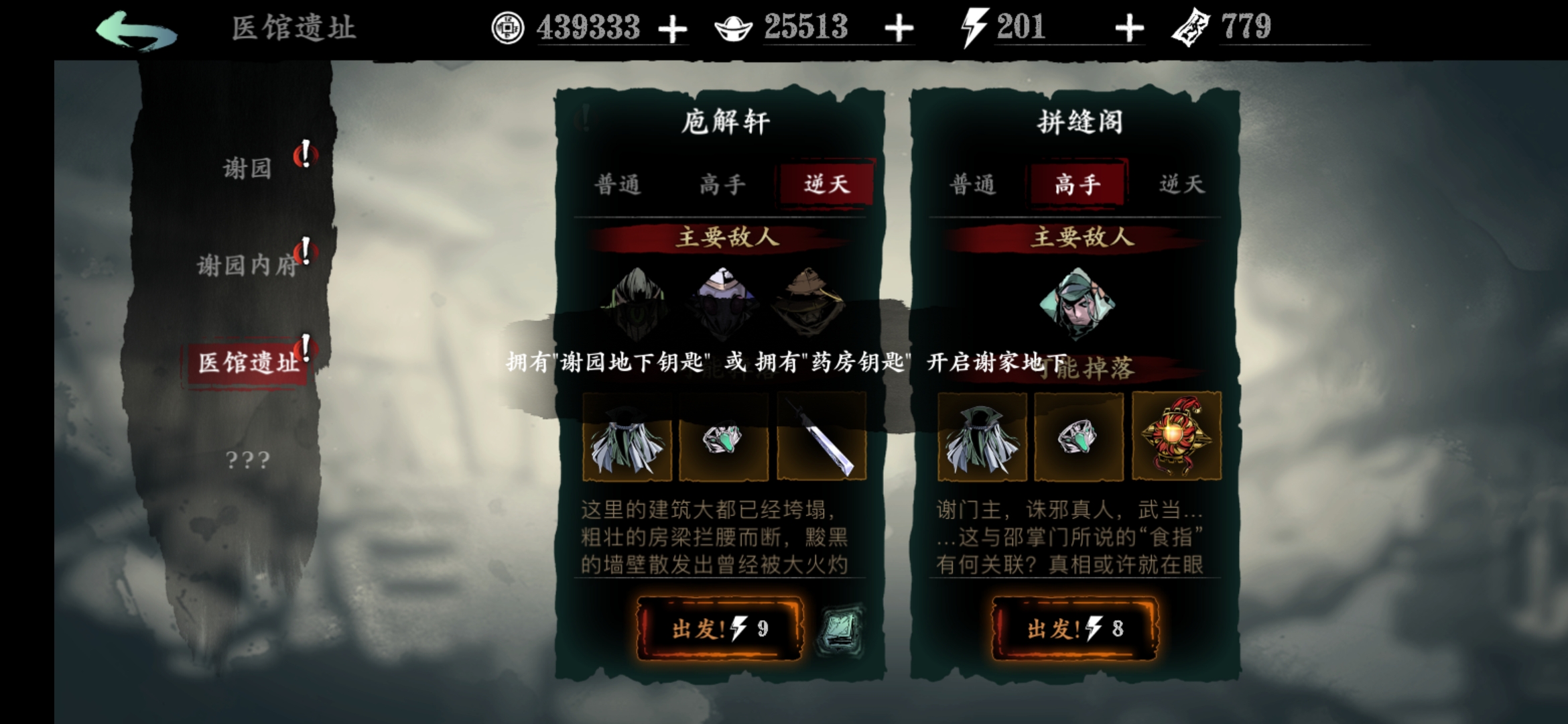 影之刃3医馆庖解轩的钥匙在哪