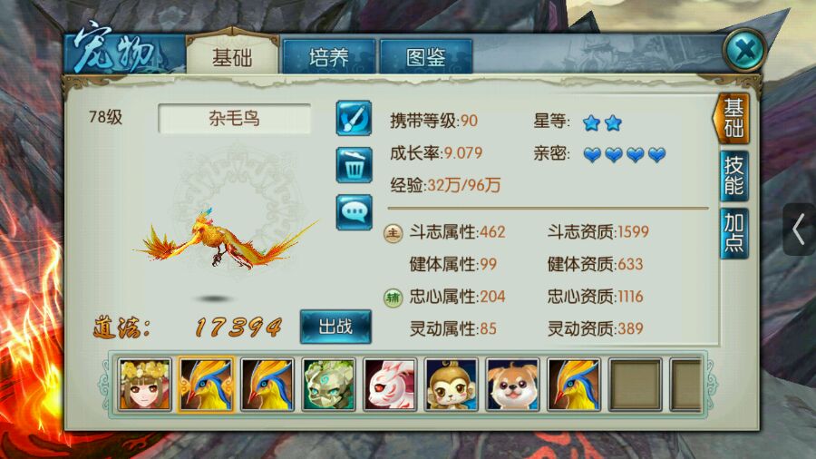 诛仙手游pk宠物上什么技能