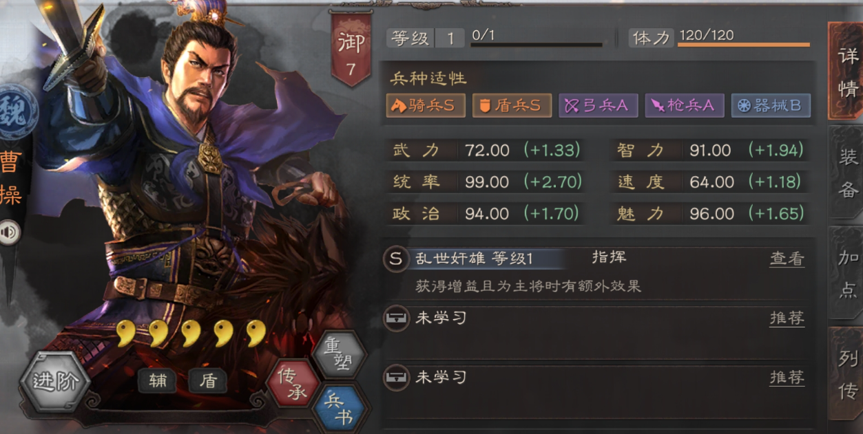 三国志战略版曹操如何加强