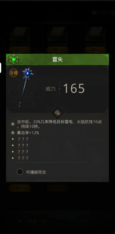 地下城堡3雷矢法杖怎么样