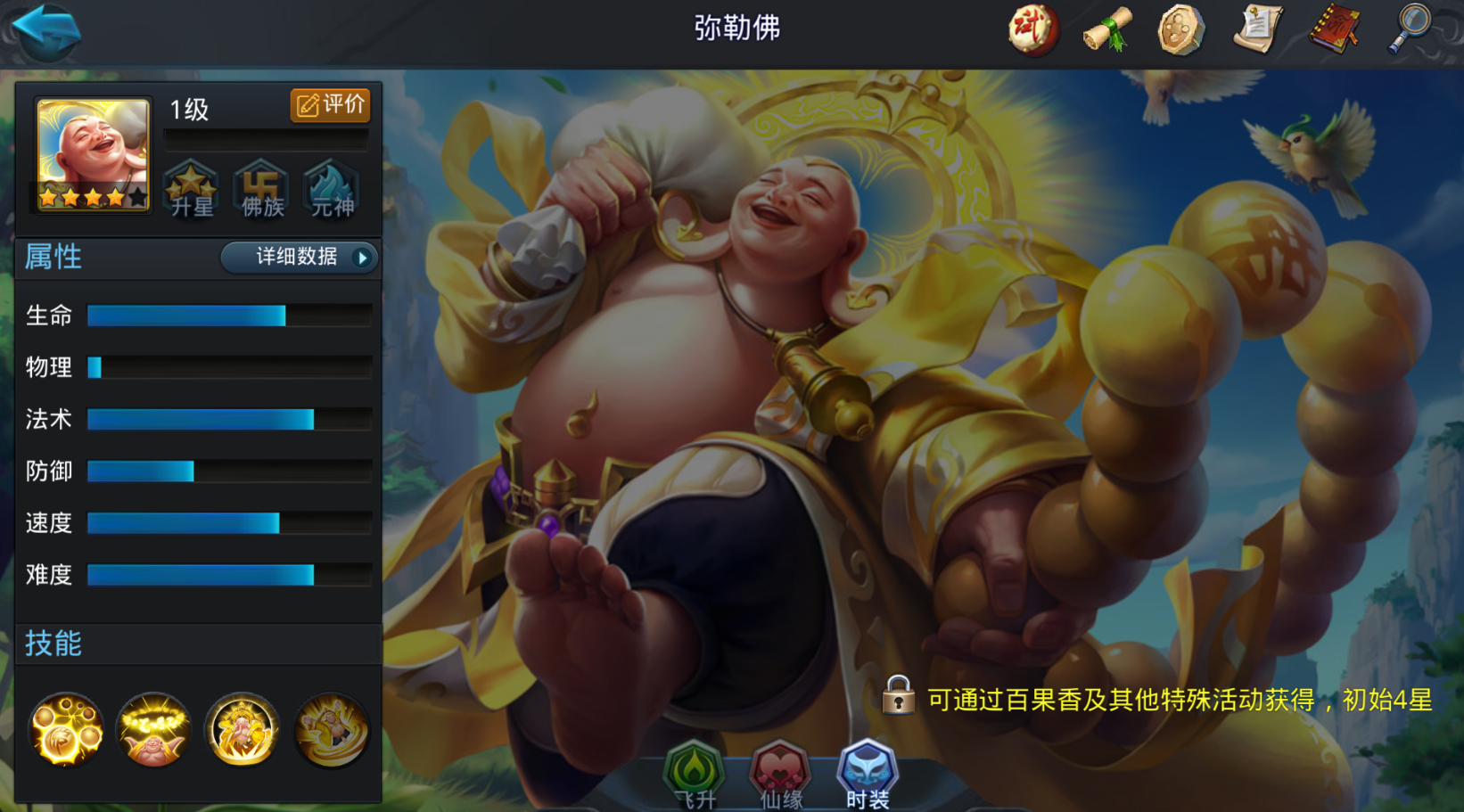 乱斗西游弥勒佛天赋怎么加