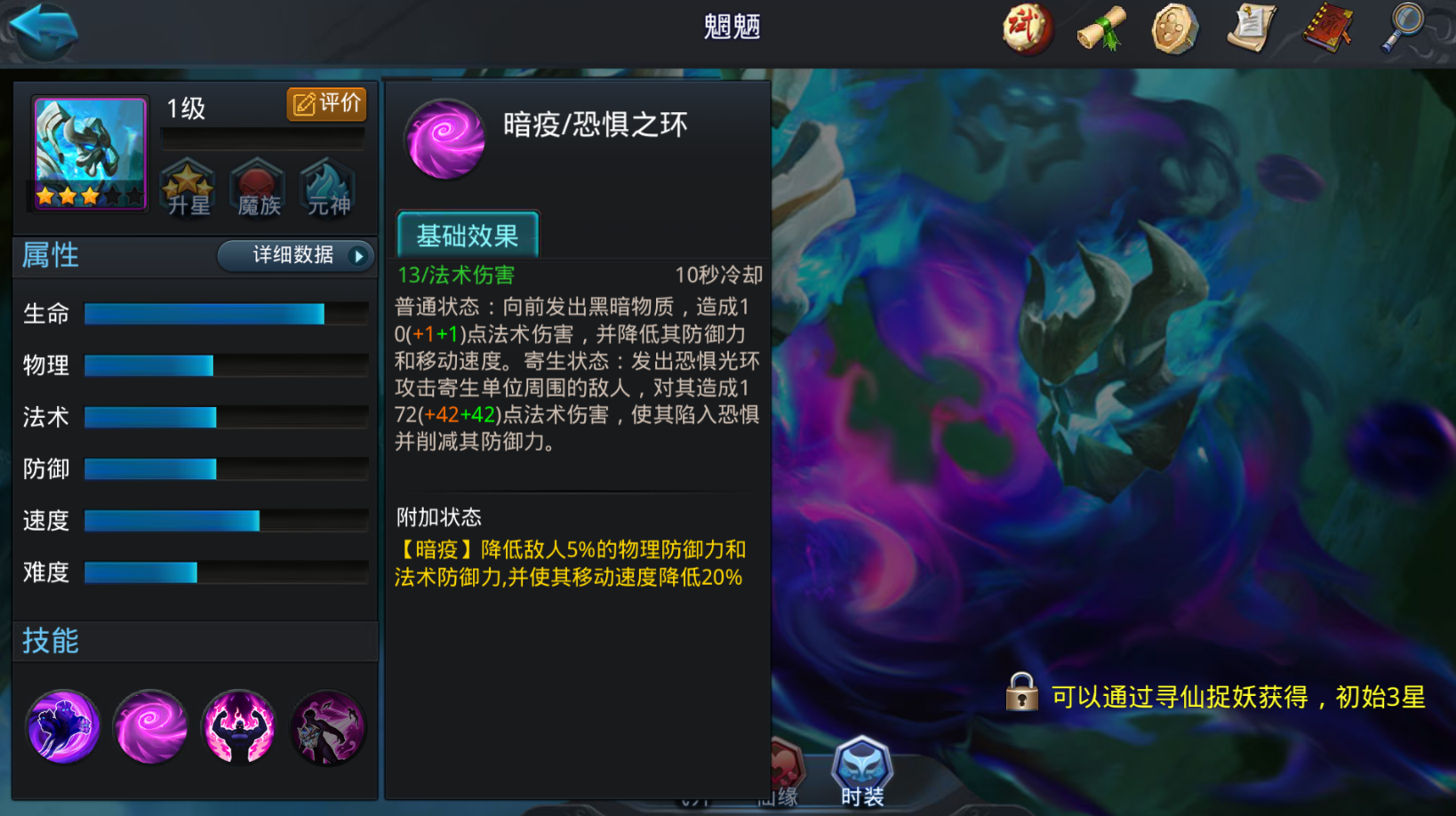 乱斗西游2魍魉为什么牛