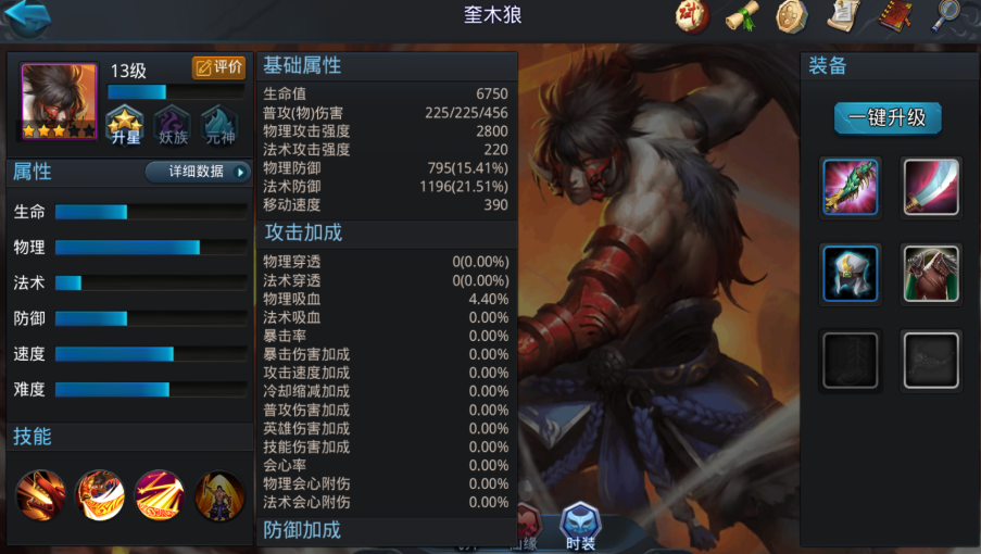 乱斗西游2奎木狼用什么装备好