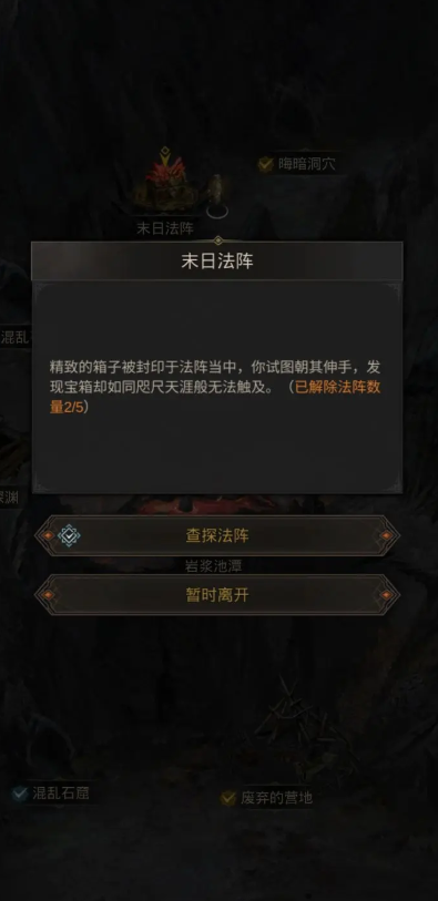 地下城堡3末日法阵怎么开