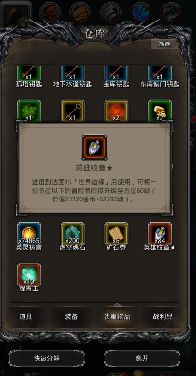 地下城堡2英雄纹章需要什么材料