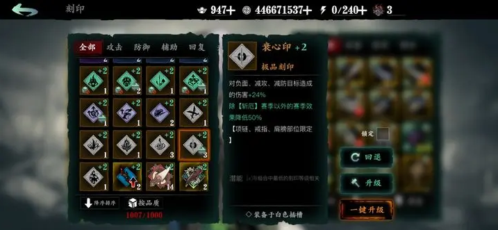 影之刃3刻印该如何选择