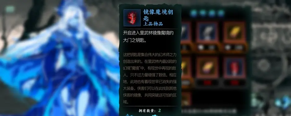 影之刃3镜像魔镜钥匙怎么用